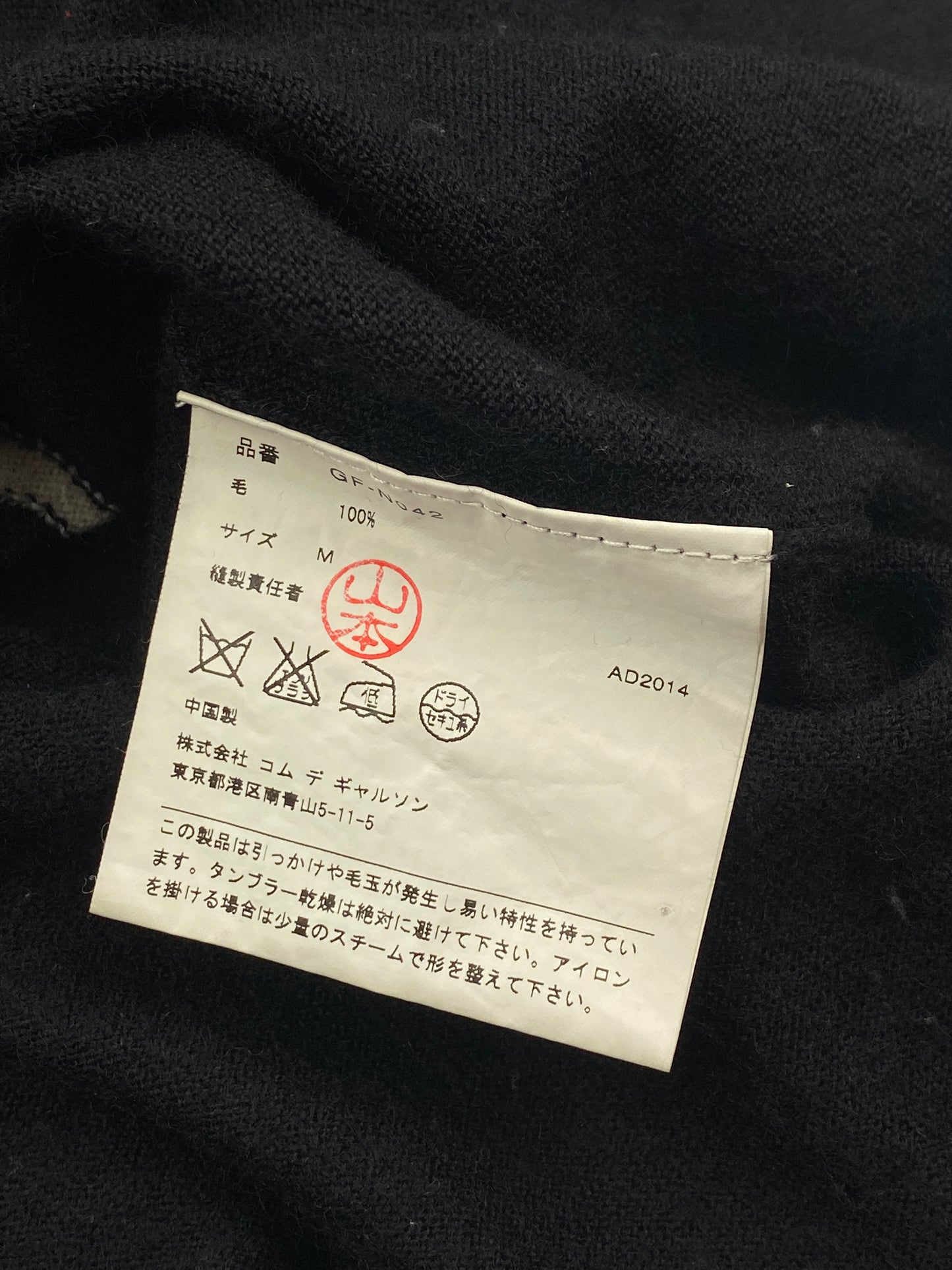 COMME DES GARÇONS F/W 2014 POEM KNIT SWEATER. (M)